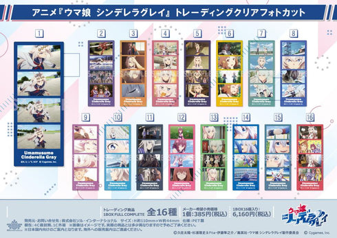 『ウマ娘 シンデレラグレイ』トレーディングクリアフォトカット【BOX】